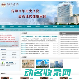 揭阳市人民医院