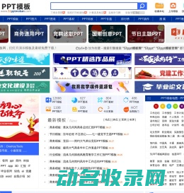 51PPT模板网