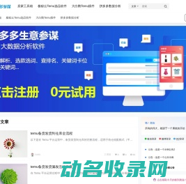 多多参谋