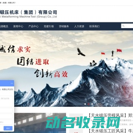 天水锻压机床（集团）有限公司