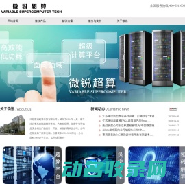 江苏微锐超算科技有限公司