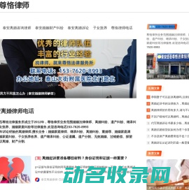 泰安离婚律师电话