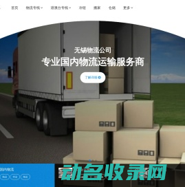 无锡货运公司,无锡物流公司