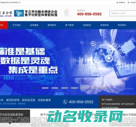 泉州数字化转型咨询公司两化融合评估诊断认证厦门数字化转型成熟度贯标培训辅导福州数字化转型服务商