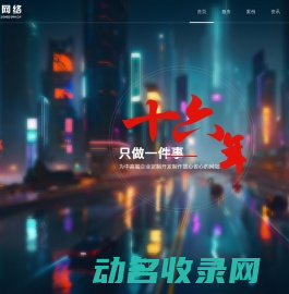莆田网络公司