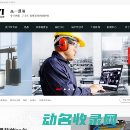 北京森一通用设备有限公司