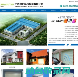 江苏捷阳科技股份有限公司【官网】