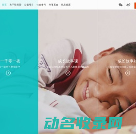 歌路营：关爱留守儿童让每个寄宿留守儿童健康成长