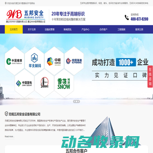 无锡五邦安全设备有限公司