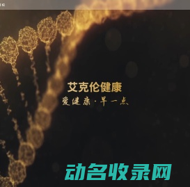 艾克伦