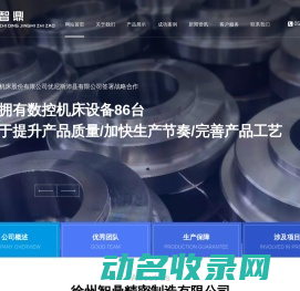 徐州智鼎精密制造有限公司