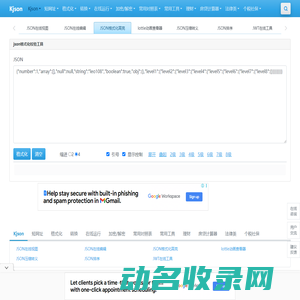 JSON在线工具