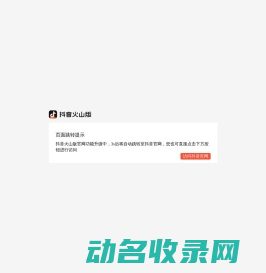 火山网