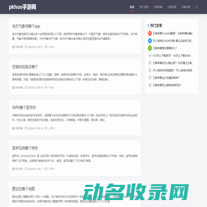 pkhuo手游网