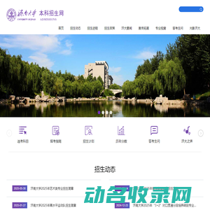 济南大学本科招生网