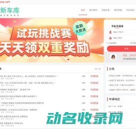 新车库