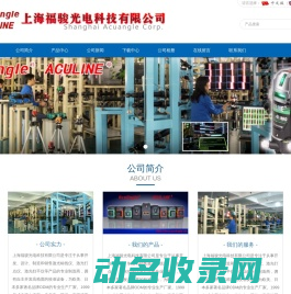 上海福骏光电科技有限公司
