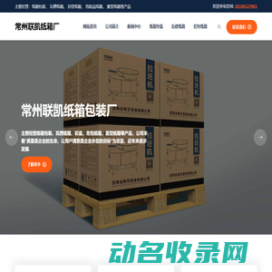 常州纸箱包装,瓦楞纸箱,异型纸箱厂家