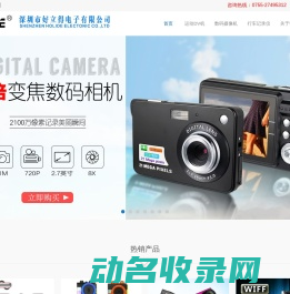 深圳好立得电子公司
