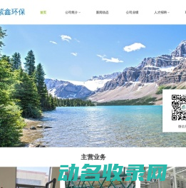 紫鑫环保