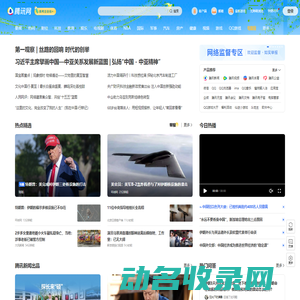 腾讯网
