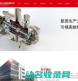 沈阳工业泵制造有限公司