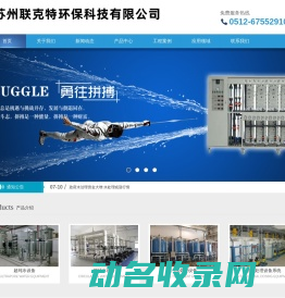 苏州联克特环保科技有限公司