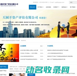 北京天圆开资产评估有限公司