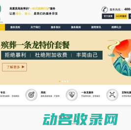 西安殡葬服务公司